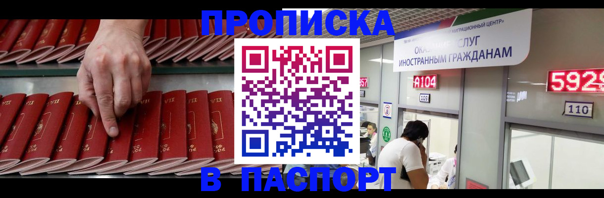 прописка для кредита в Асбесте
